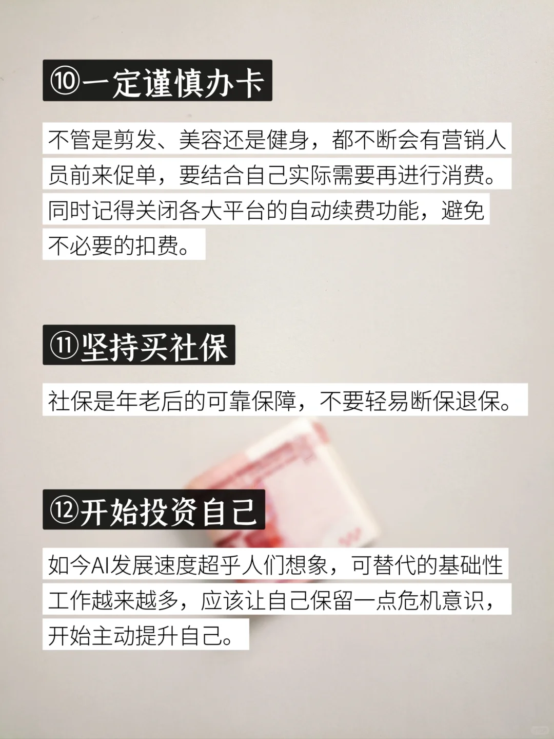 极简存钱｜没钱，请开始这20件事❗