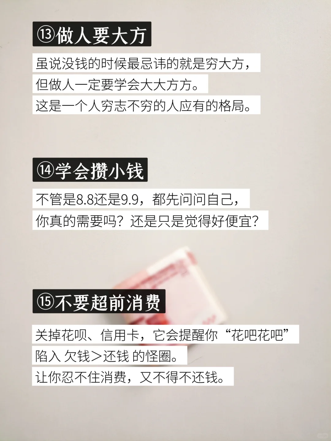 极简存钱｜没钱，请开始这20件事❗