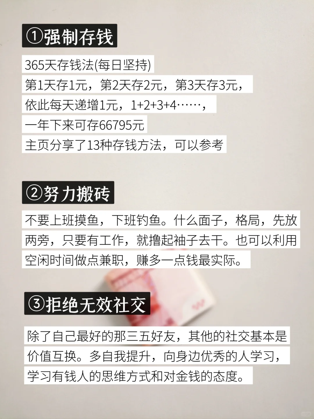 极简存钱｜没钱，请开始这20件事❗