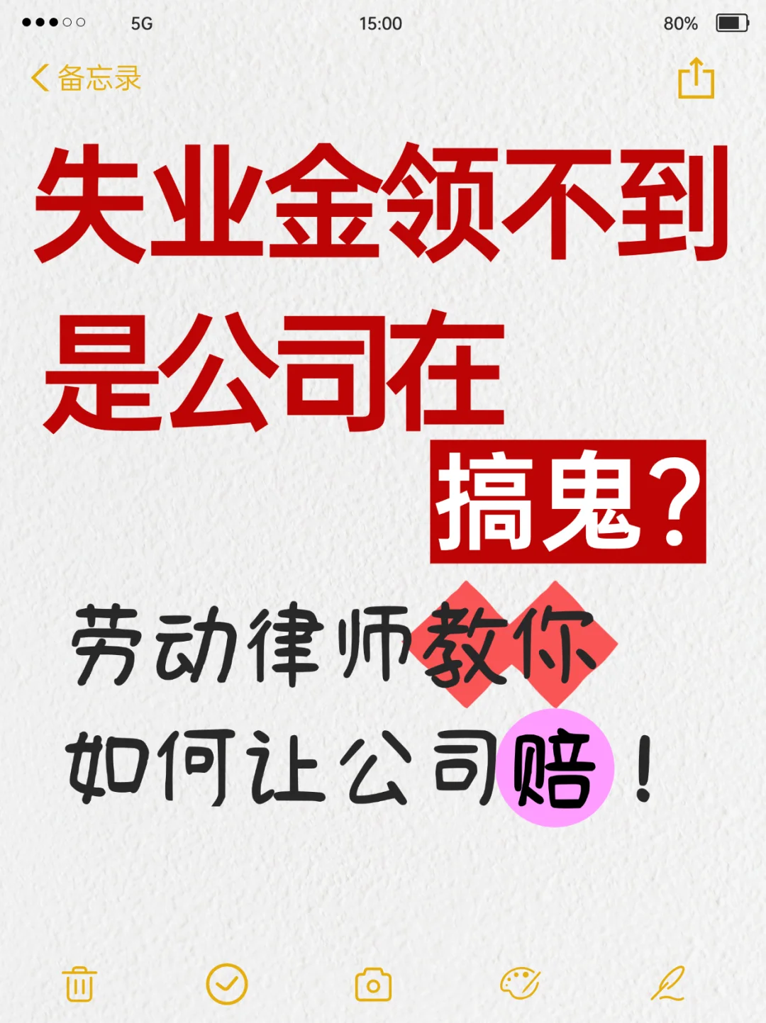 领不到失业金是公司搞得鬼？怎么让公司赔？