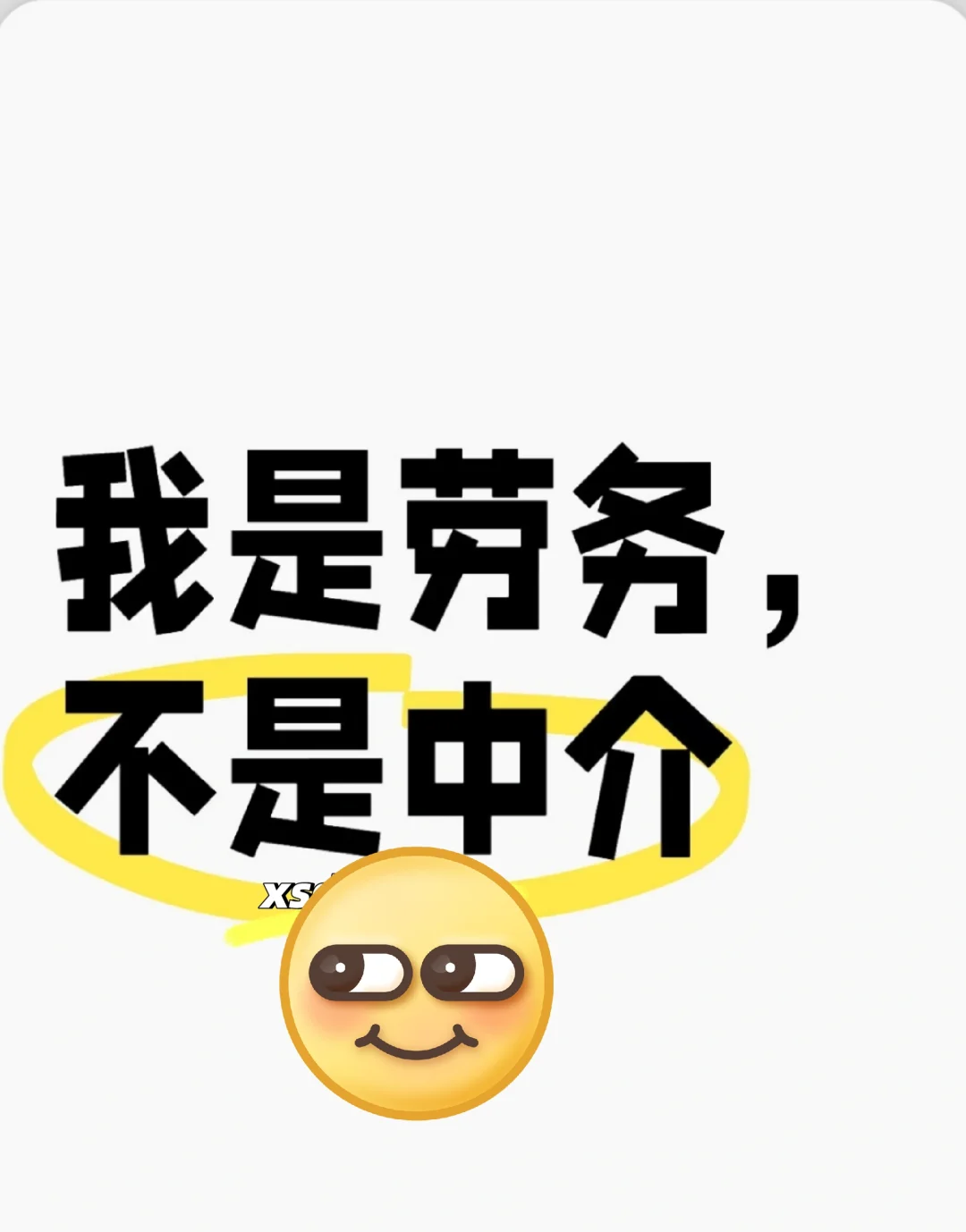 做劳务了