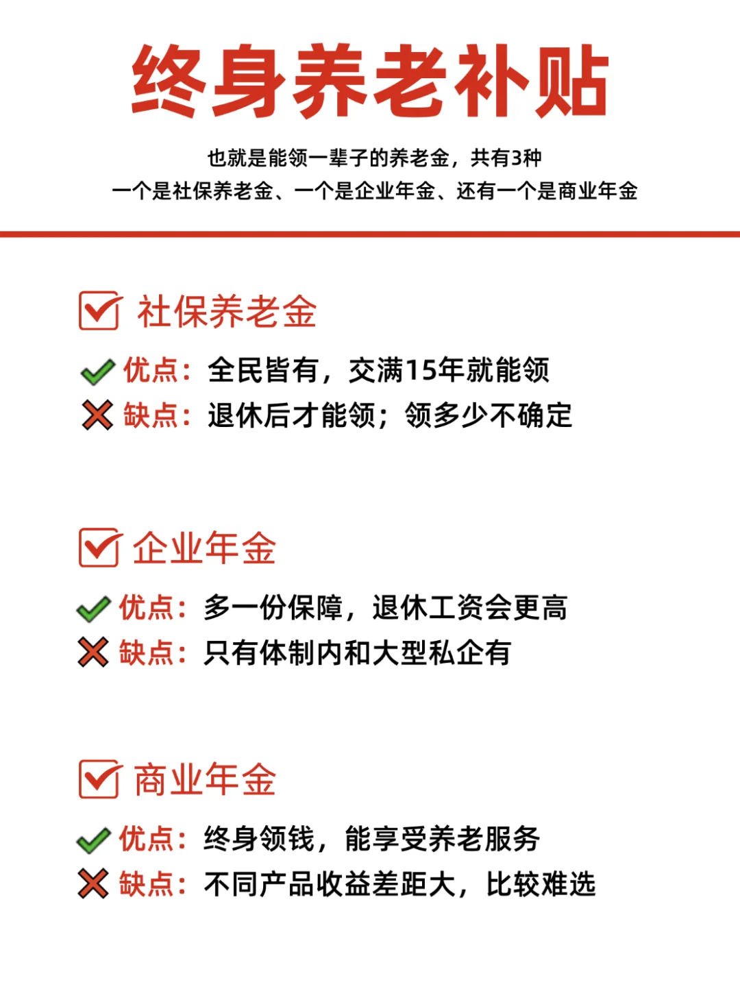 失业也不怕！3笔钱领到退休‼️直接躺平