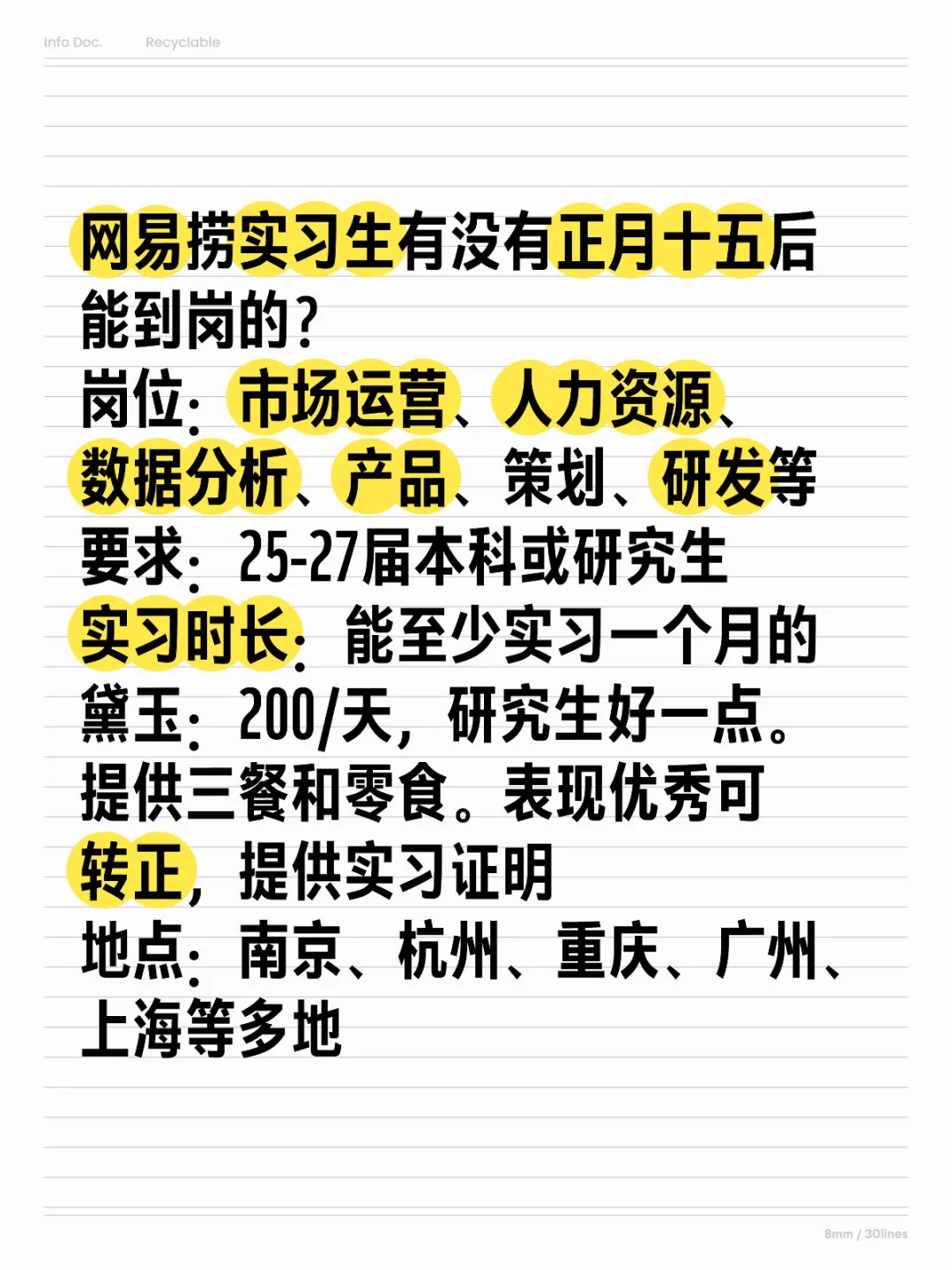 网易捞实习生有没有正月十五后能到岗的？