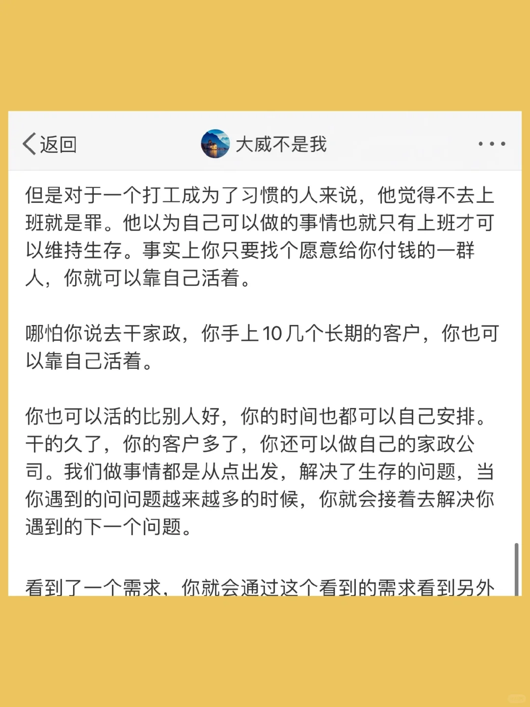 很多人觉得自己失业在家悟到的，不过就是他