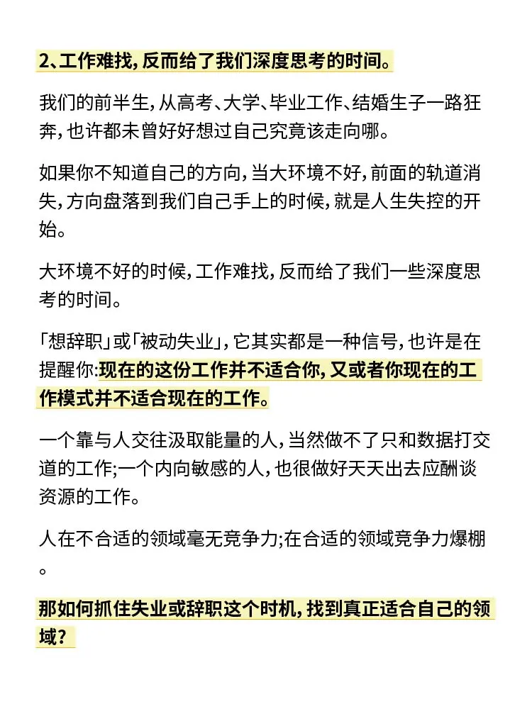 突然觉得失业或辞职可能是件好事！