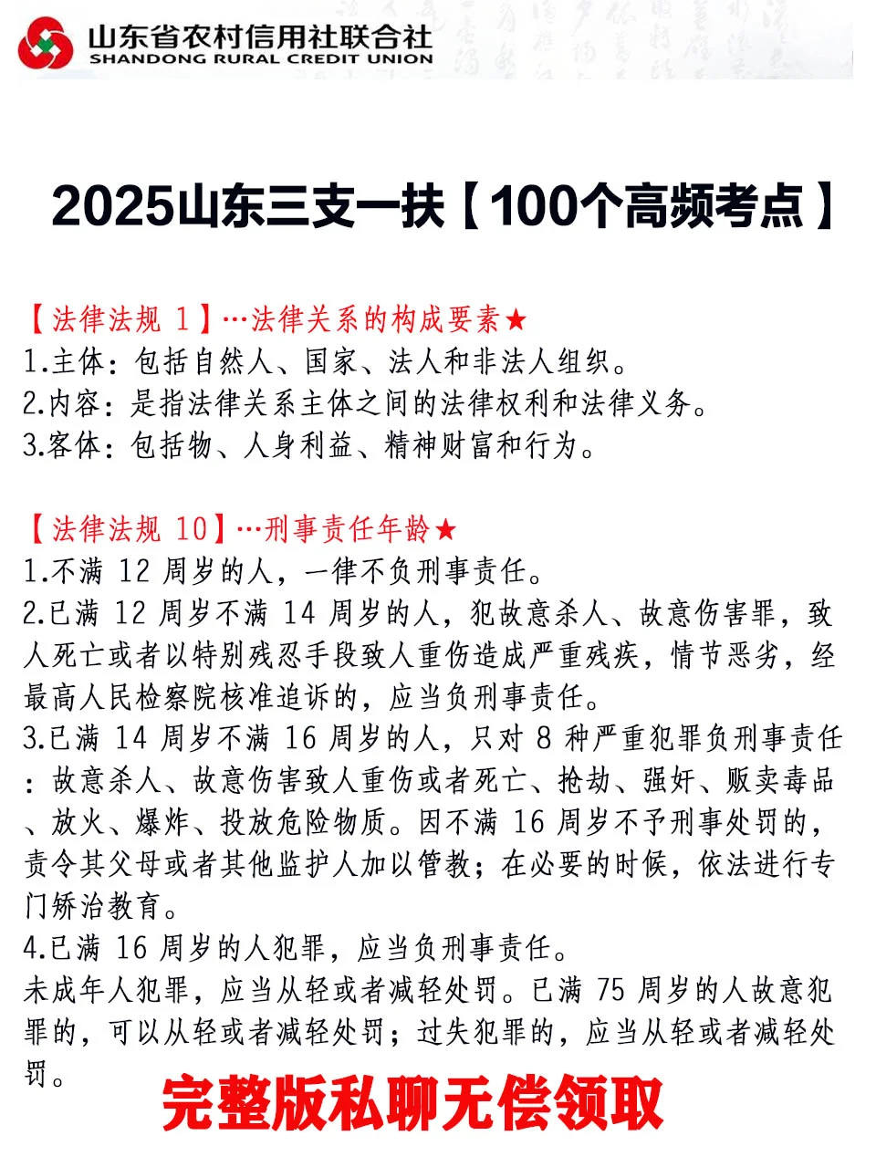 就在刚刚！2025山东省三支一扶招录计划来了