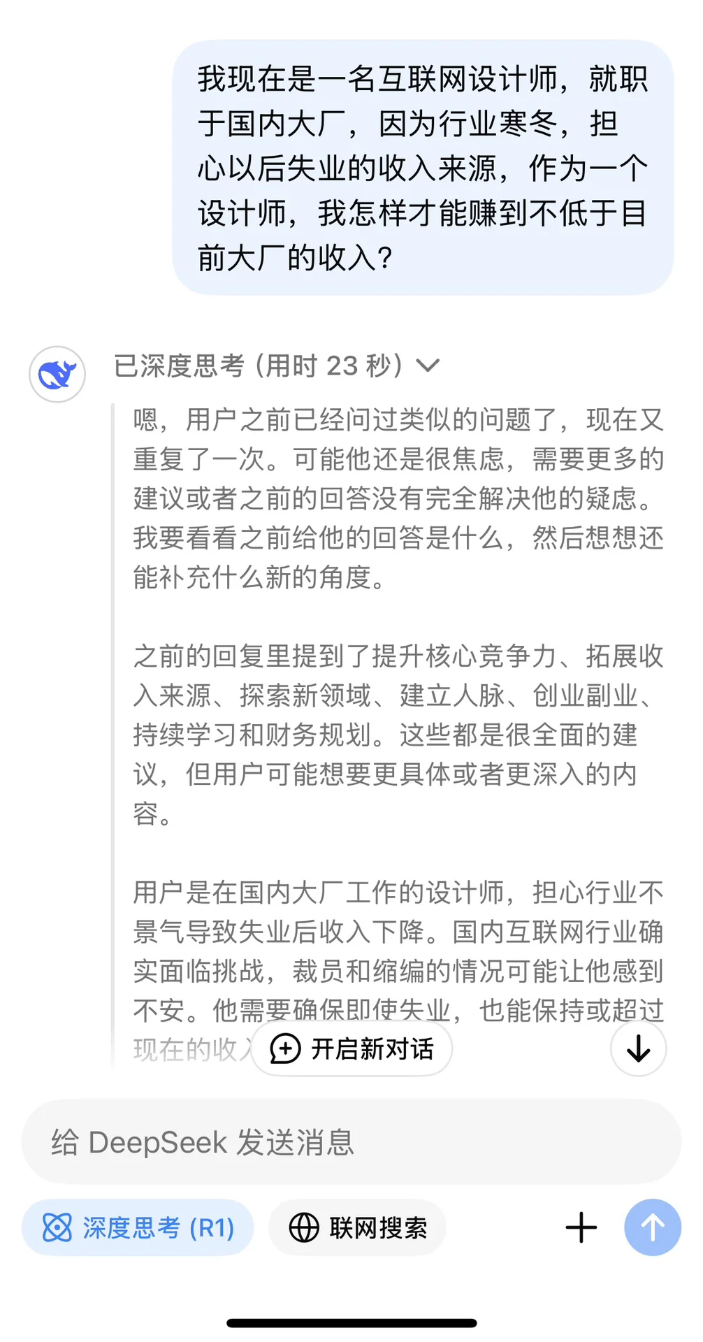 当我问DeepSeek设计师如何挣钱时…