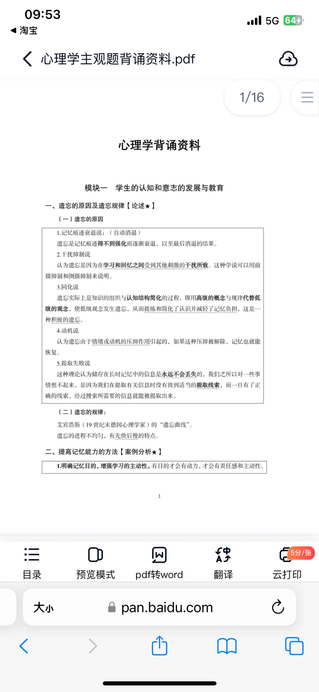 【孟沅招教课】招教教师编招聘笔试考试孟沅网