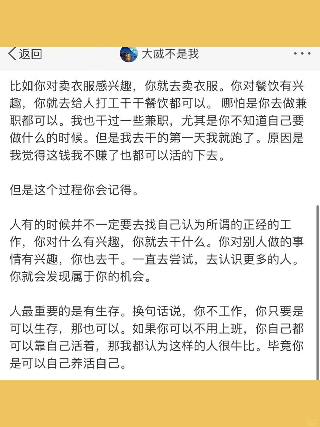 很多人觉得自己失业在家悟到的，不过就是他