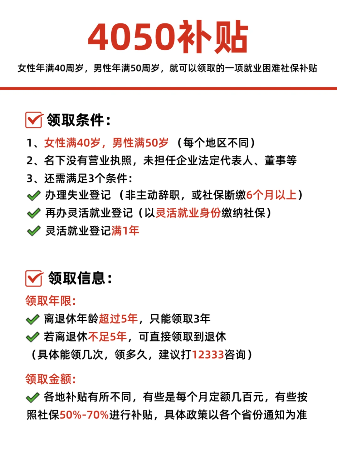 失业也不怕！3笔钱领到退休‼️直接躺平