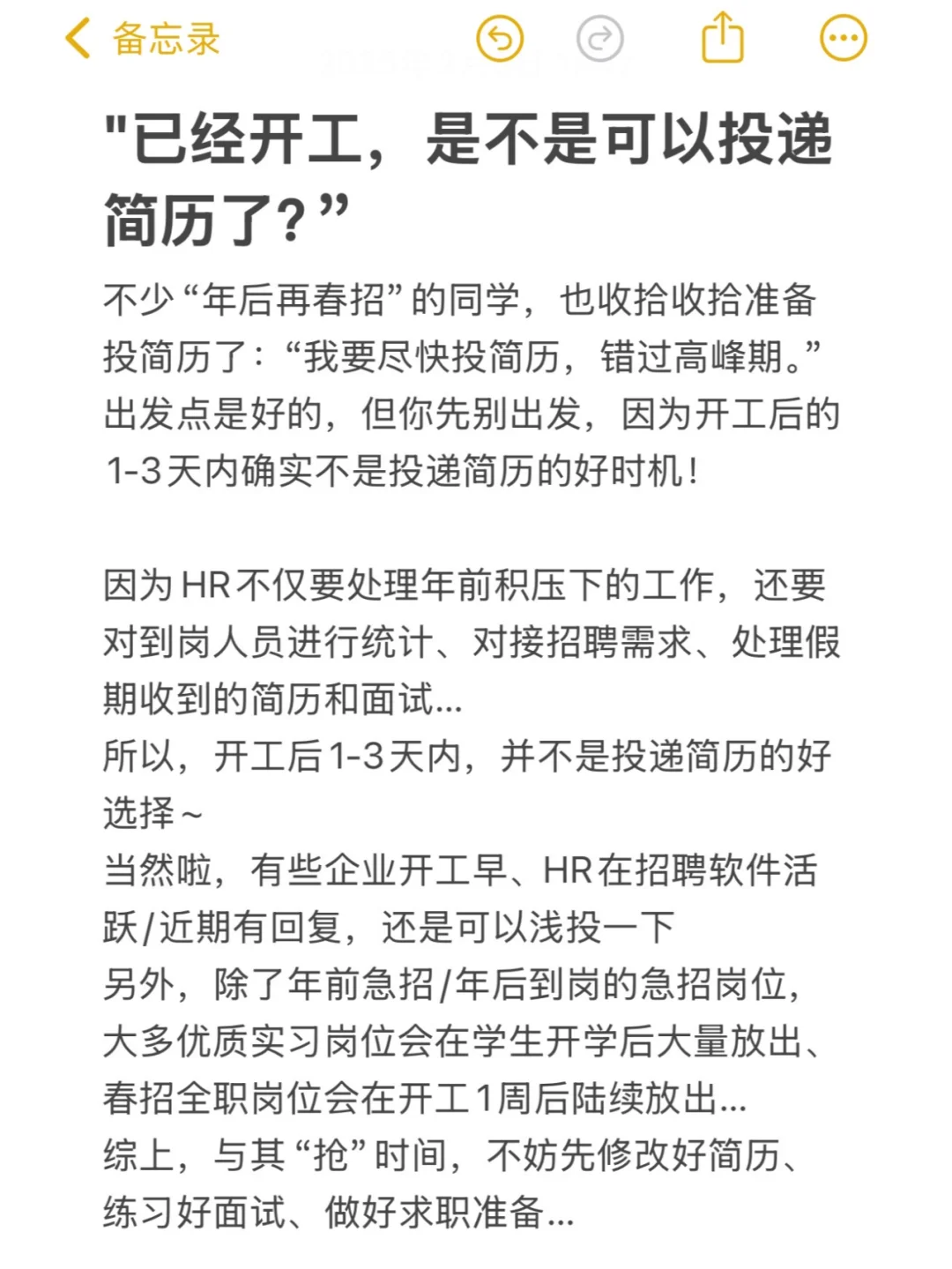 已经开工，开始投简历了吗？