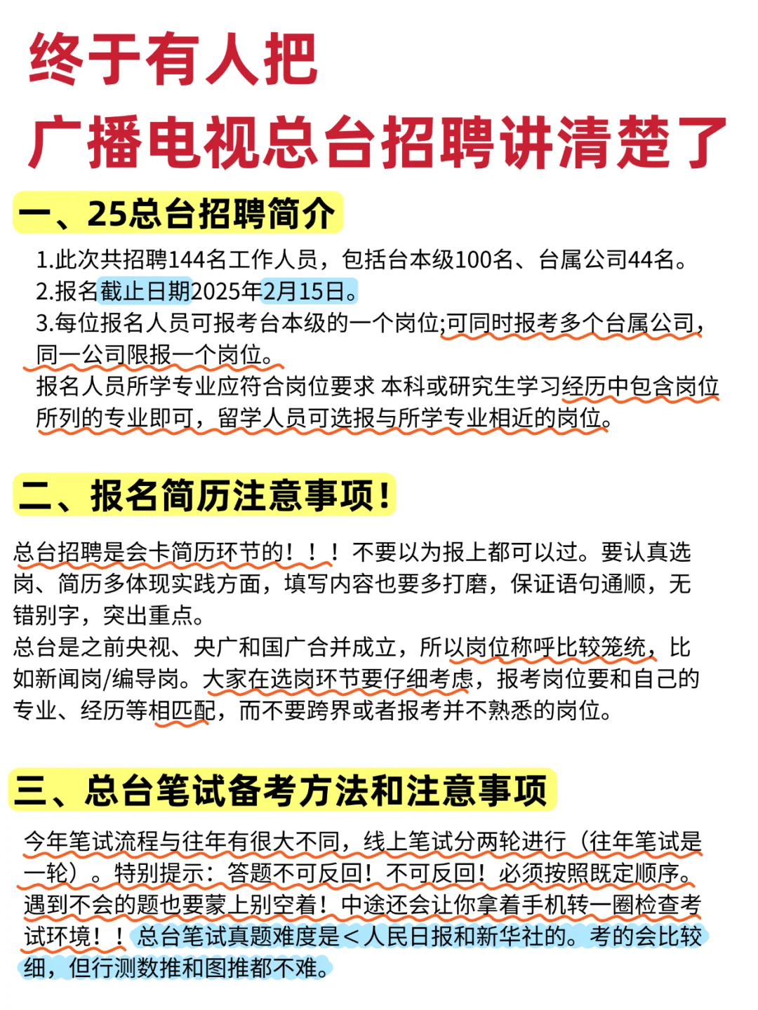 太棒啦！终于有人把总台正确备考方式讲清楚