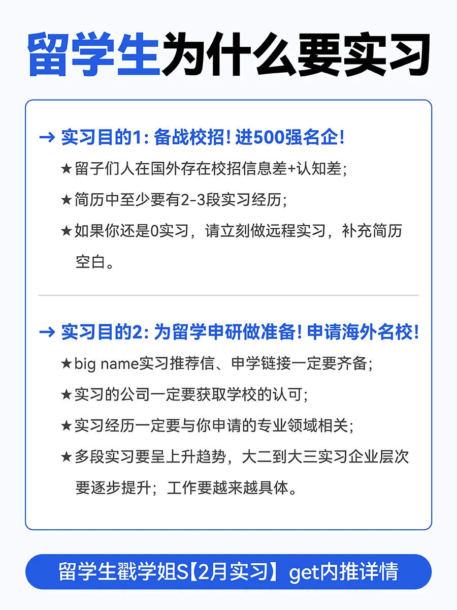 留学生2月超短期实习！0经验内推1个月远程