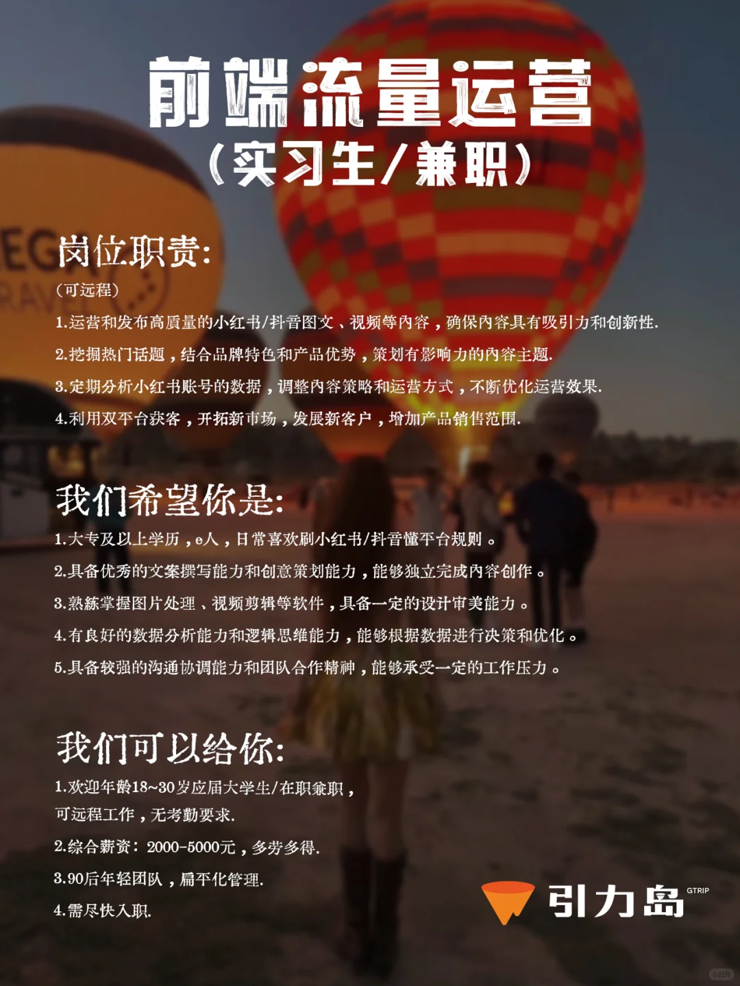 招聘?｜加入我们！共创年轻人轻奢旅游品牌