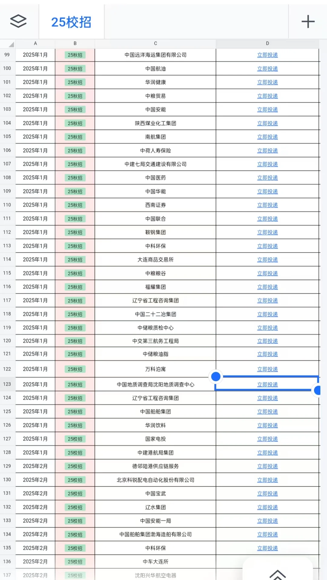 2.6辽宁第一批春招真是开疯了！