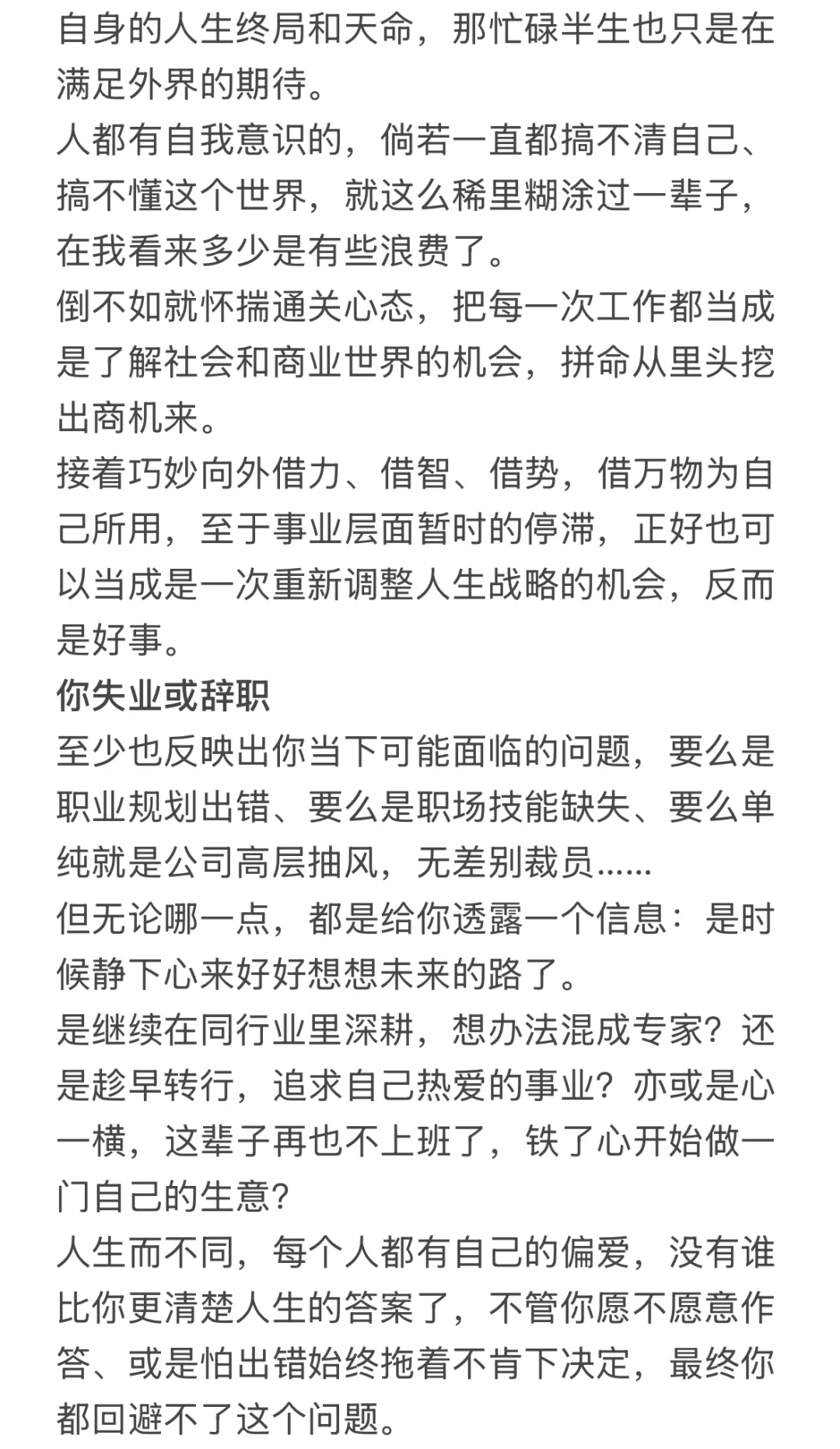 现在的大环境，失业或辞职反而是好事！