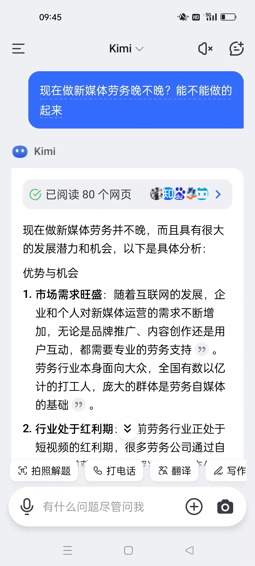 当我问Kimi现在做新媒体劳务晚不晚，