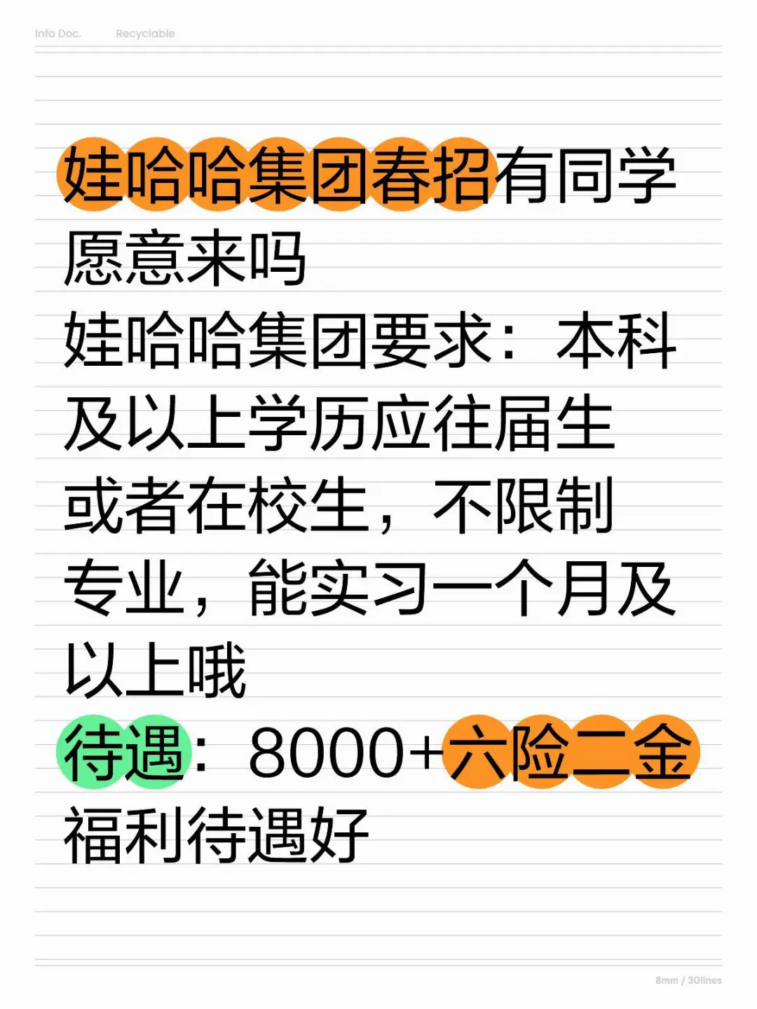 娃哈哈春招 有同学开的嘛 ??