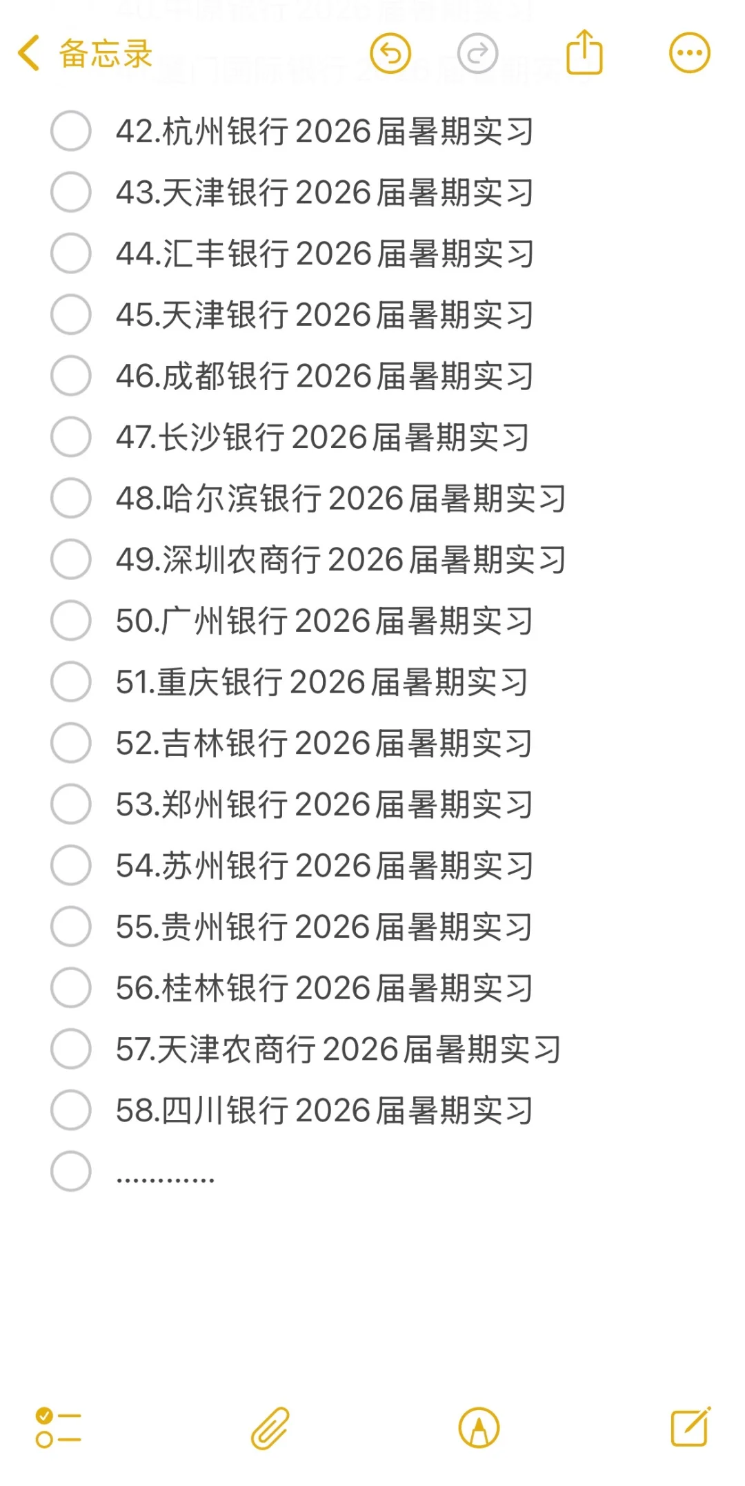 2026届银行暑期实习来了！