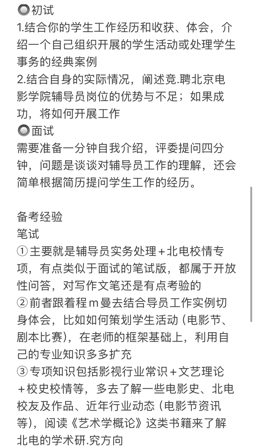 北京电影学院这波辅导员招聘，有点狂