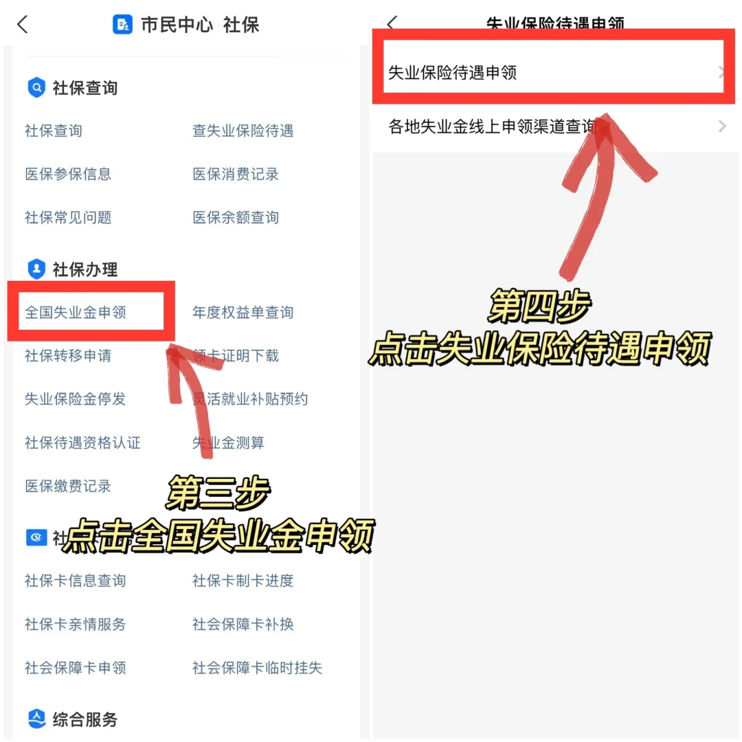 主动辞职还能领失业补贴‼️裸辞后的第一件事