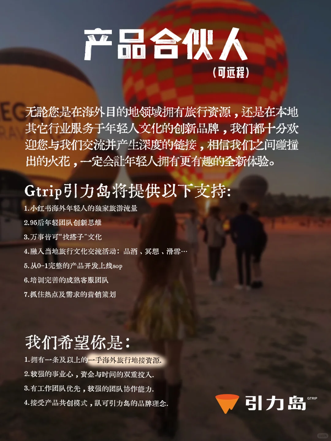 招聘?｜加入我们！共创年轻人轻奢旅游品牌