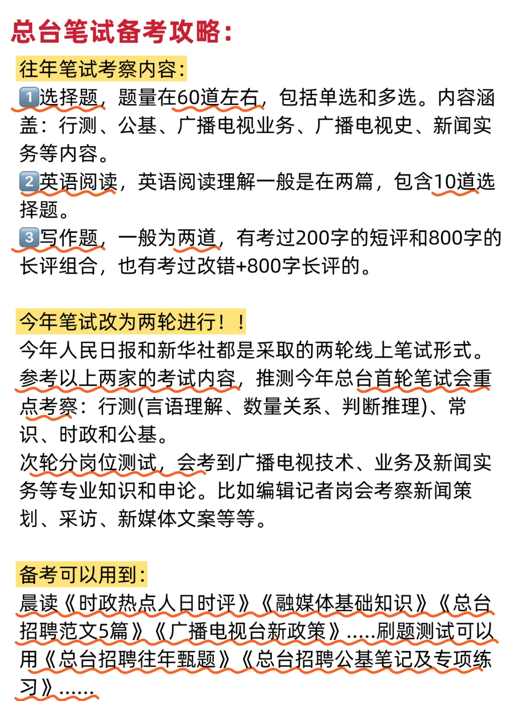 太棒啦！终于有人把总台正确备考方式讲清楚