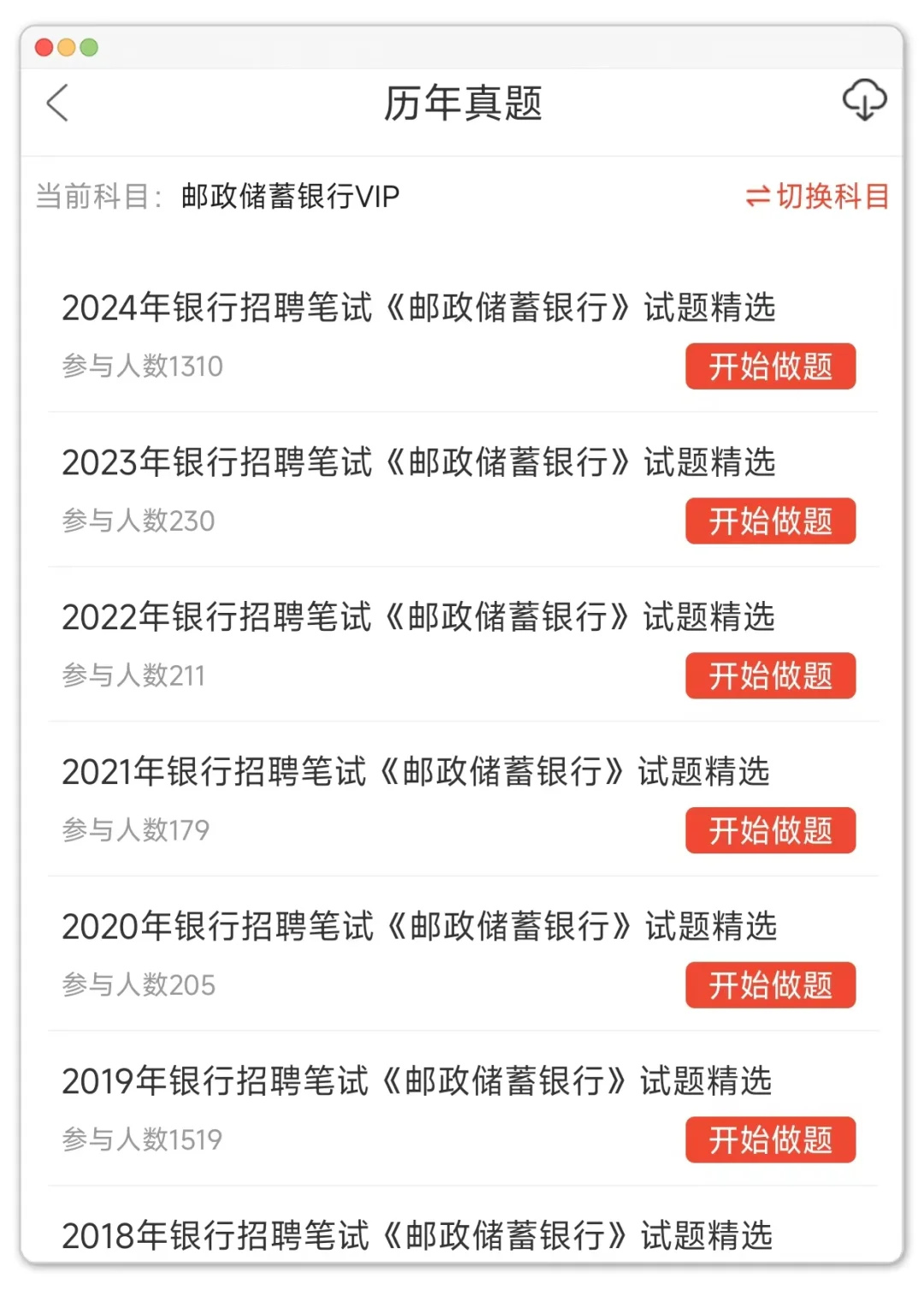 邮政储蓄春招，码住这篇赢麻了！