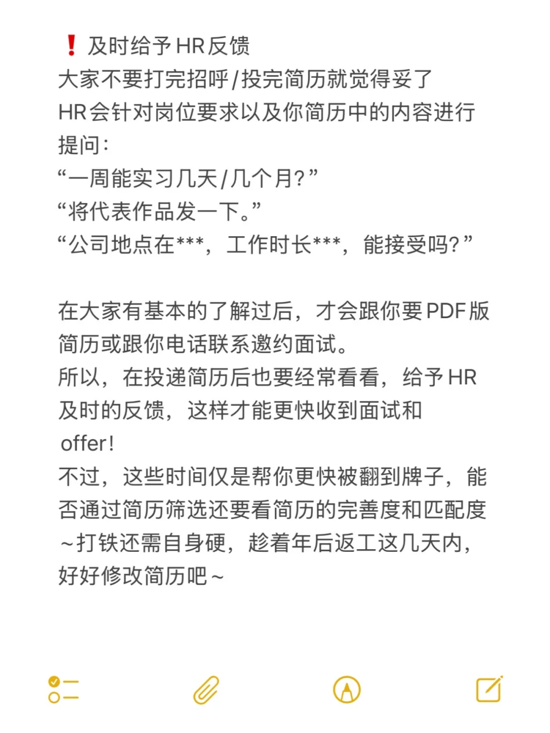 已经开工，开始投简历了吗？