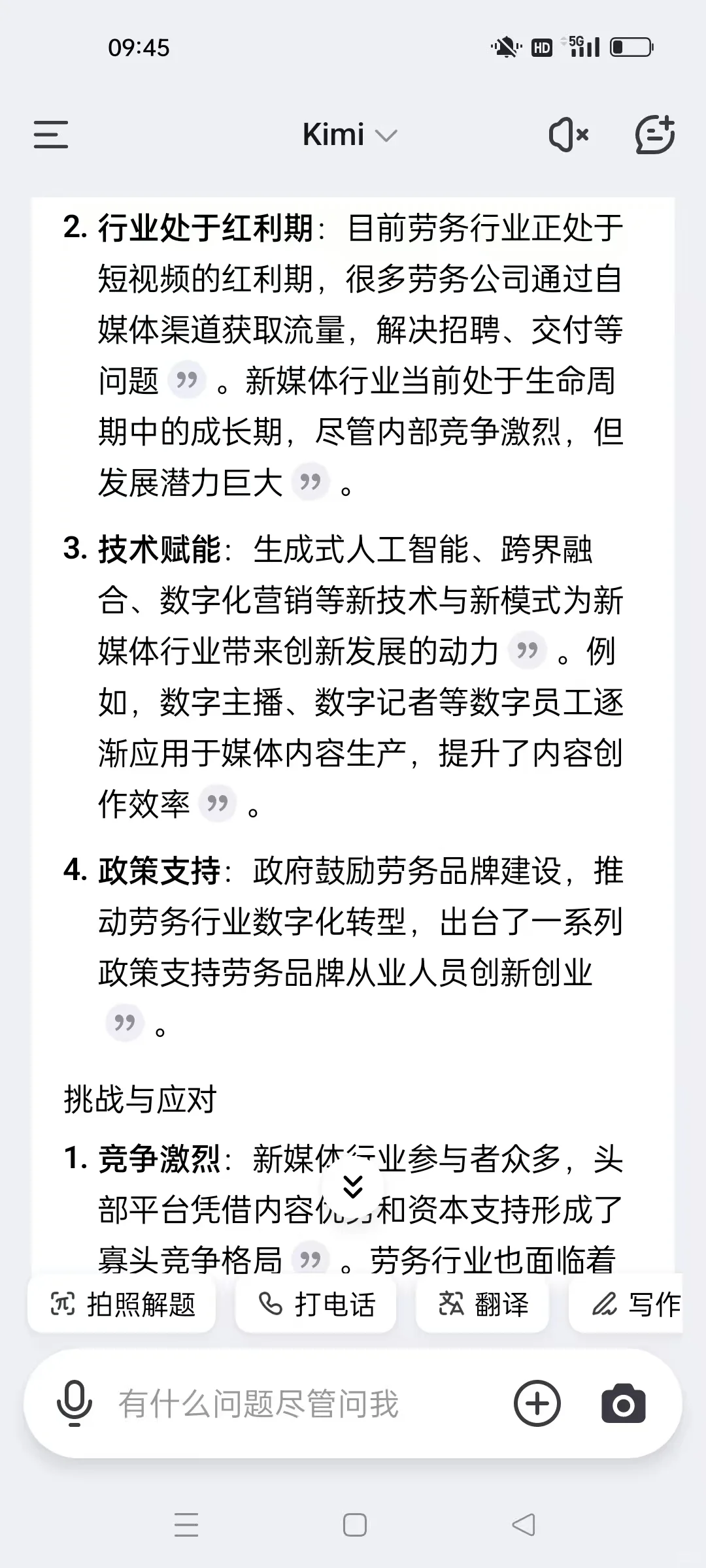 当我问Kimi现在做新媒体劳务晚不晚，