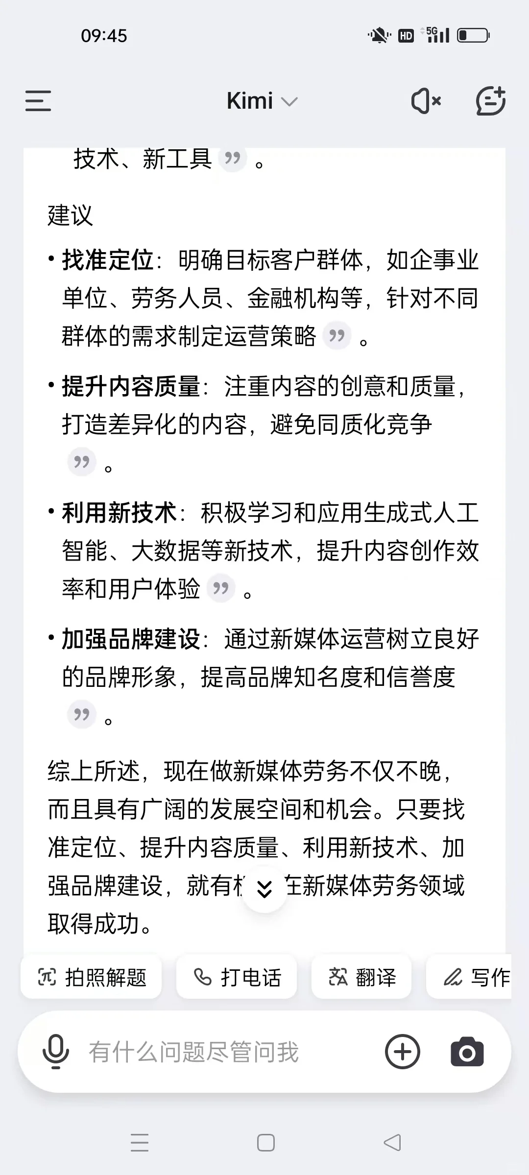 当我问Kimi现在做新媒体劳务晚不晚，