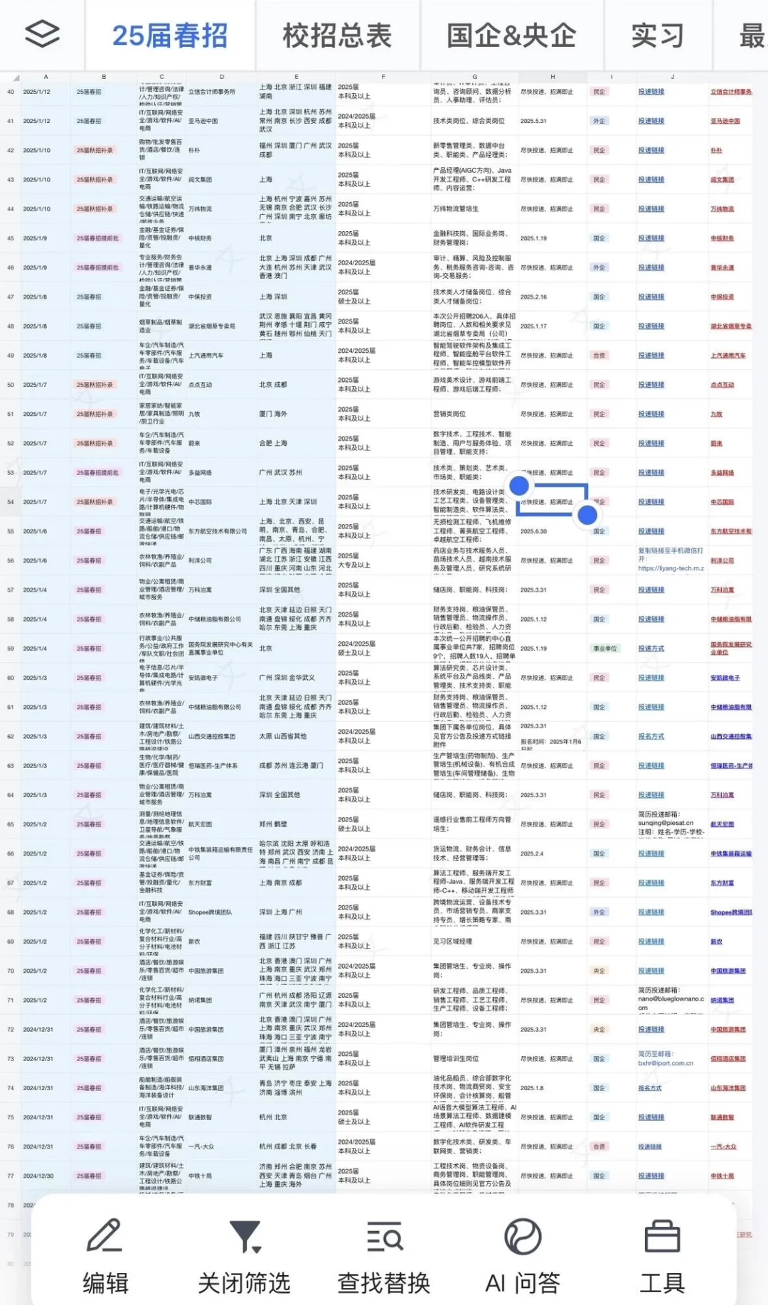 趁现在先把免笔试的先投完