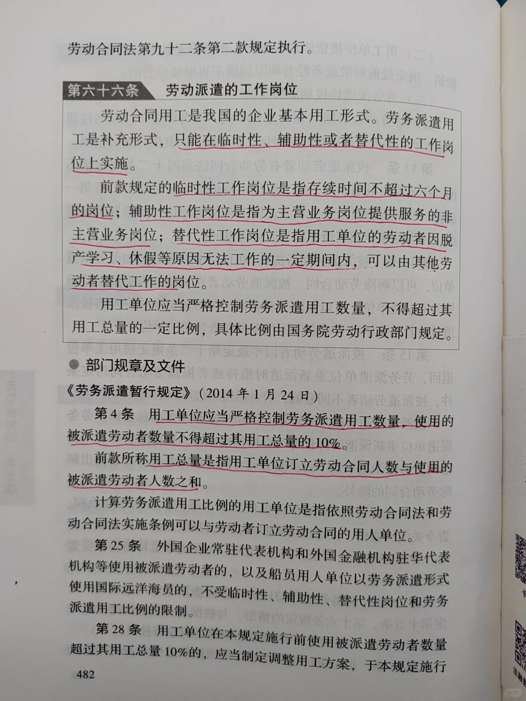 劳务派遣员工，学点法律知识保护自己