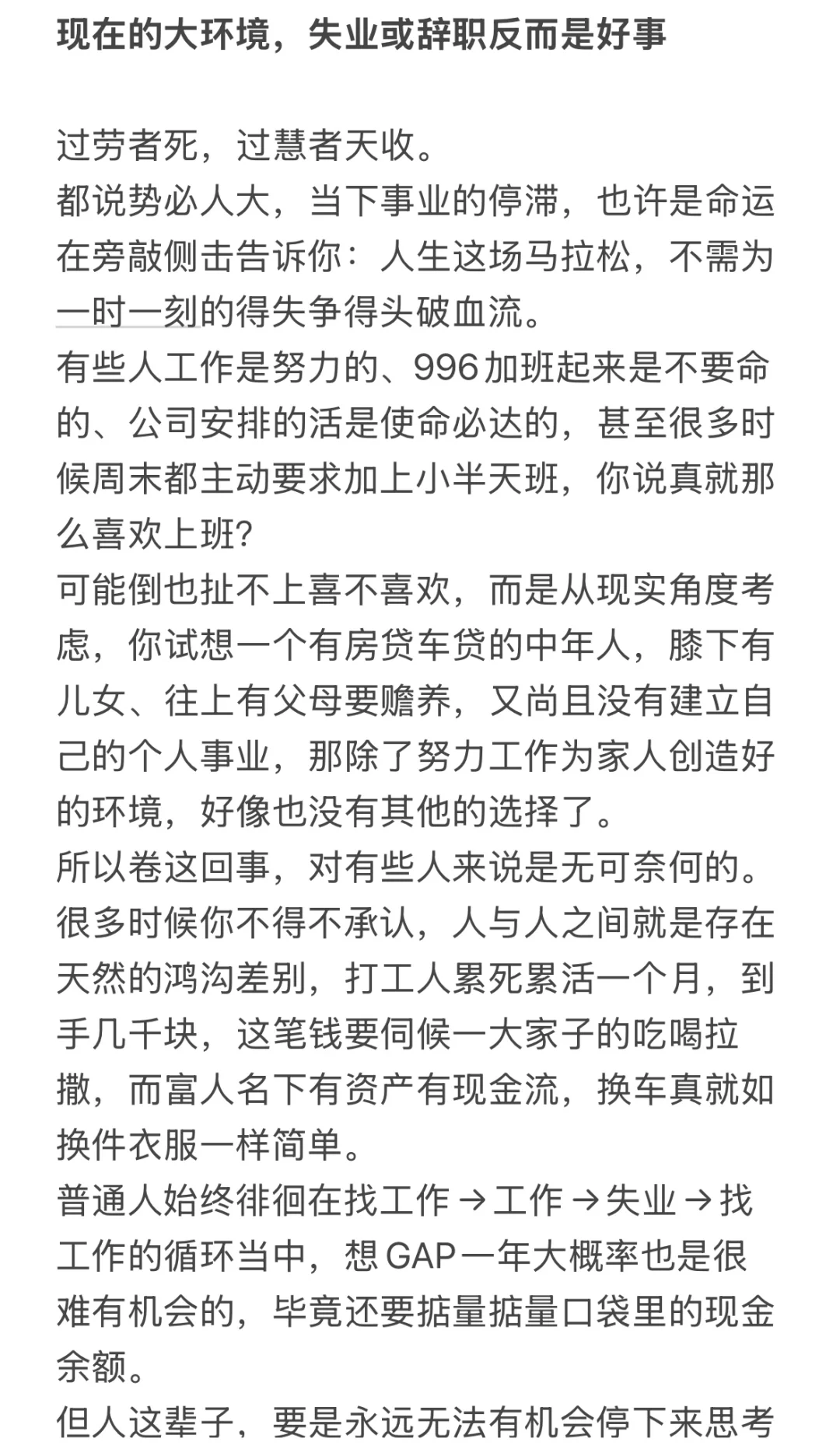 现在的大环境，失业或辞职反而是好事！