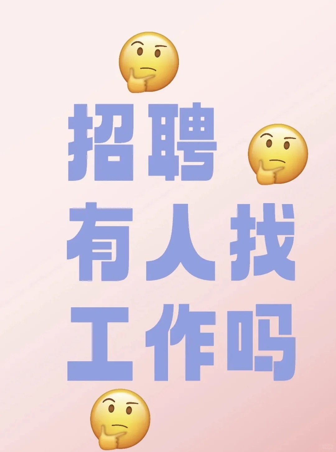 南宁！！正经招聘帖！！