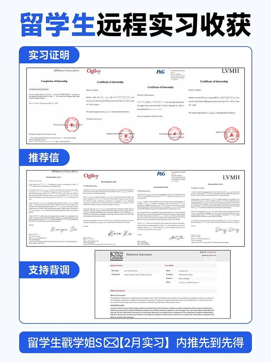 留学生2月超短期实习！0经验内推1个月远程