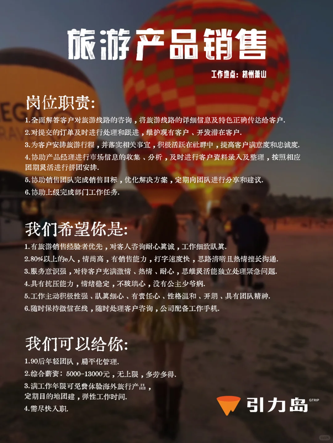 招聘?｜加入我们！共创年轻人轻奢旅游品牌