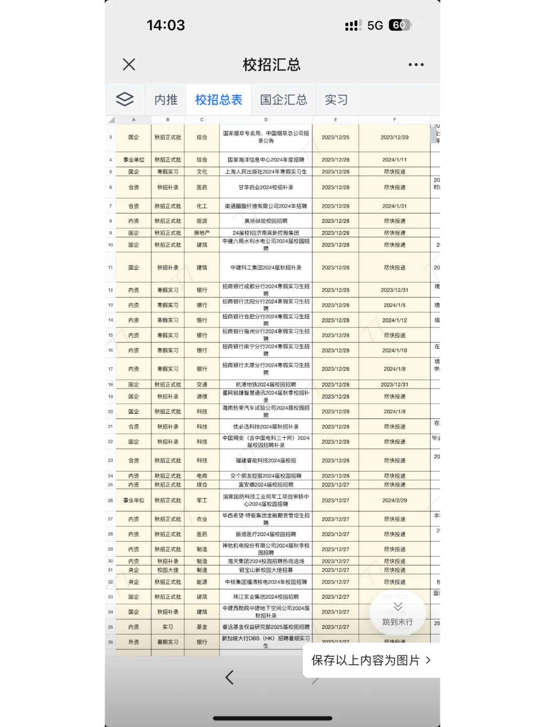 1.3打破信息差！春招提前批已经开啦！