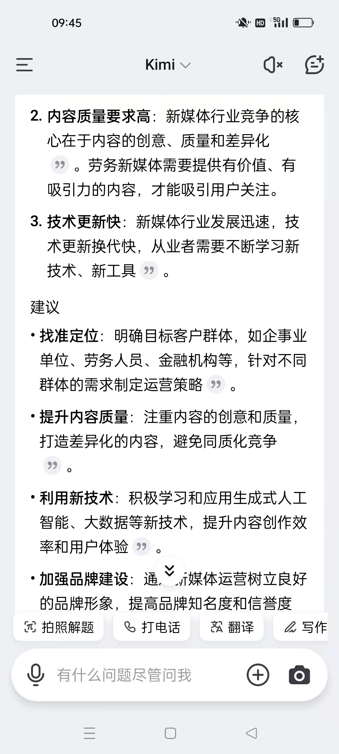 当我问Kimi现在做新媒体劳务晚不晚，