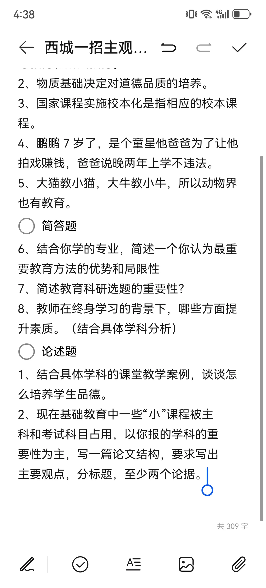 西城一招公告近期出?笔试主观题曝光…