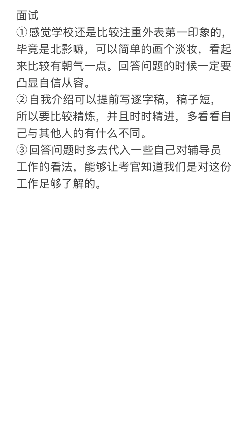 北京电影学院这波辅导员招聘，有点狂