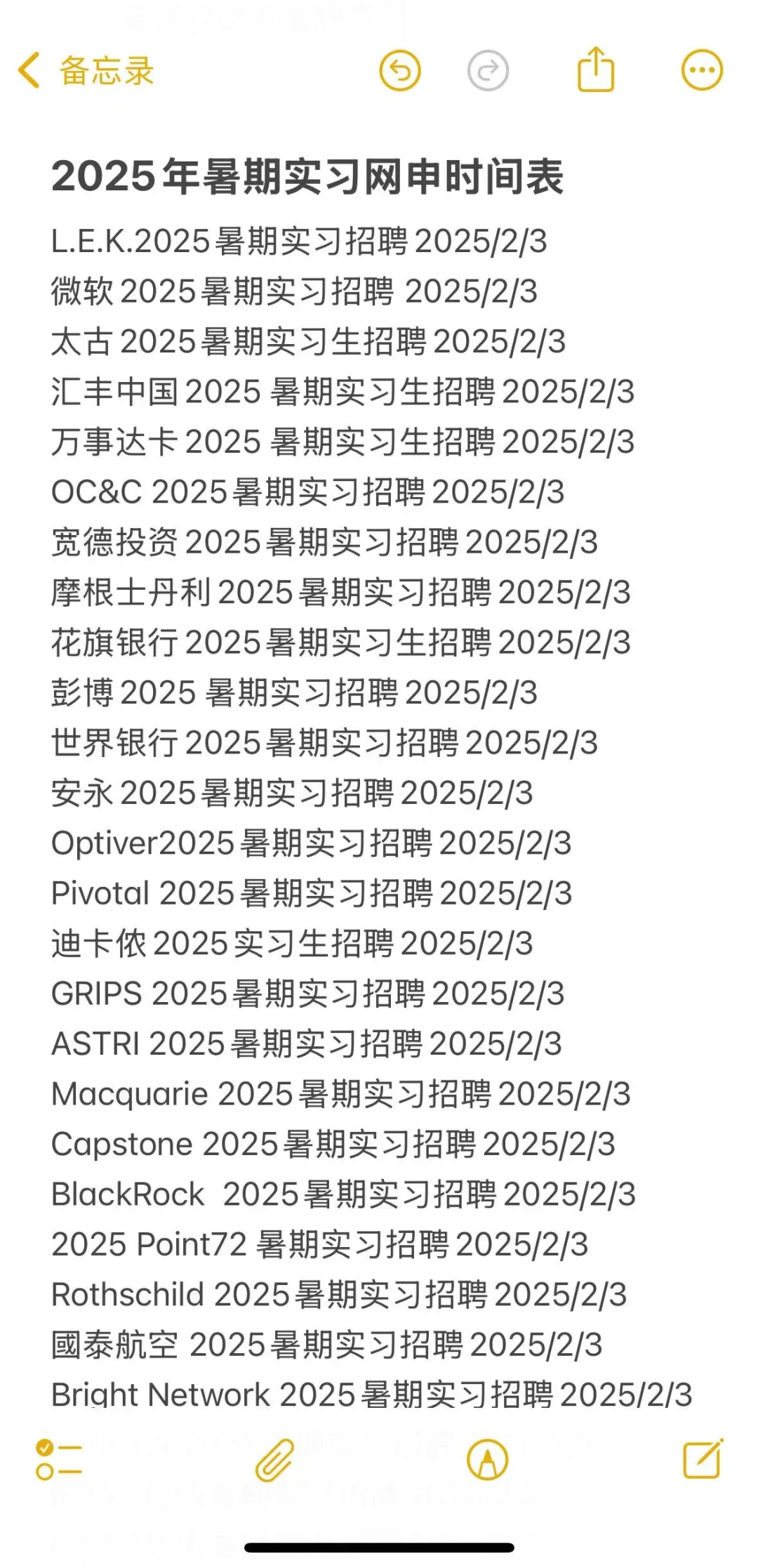 2025年暑期实习时间表