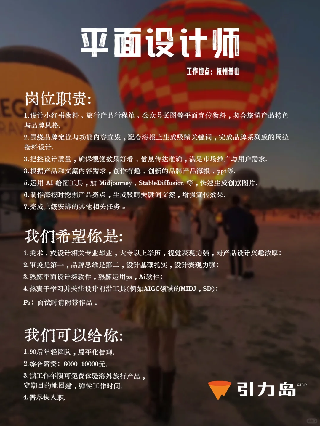 招聘?｜加入我们！共创年轻人轻奢旅游品牌