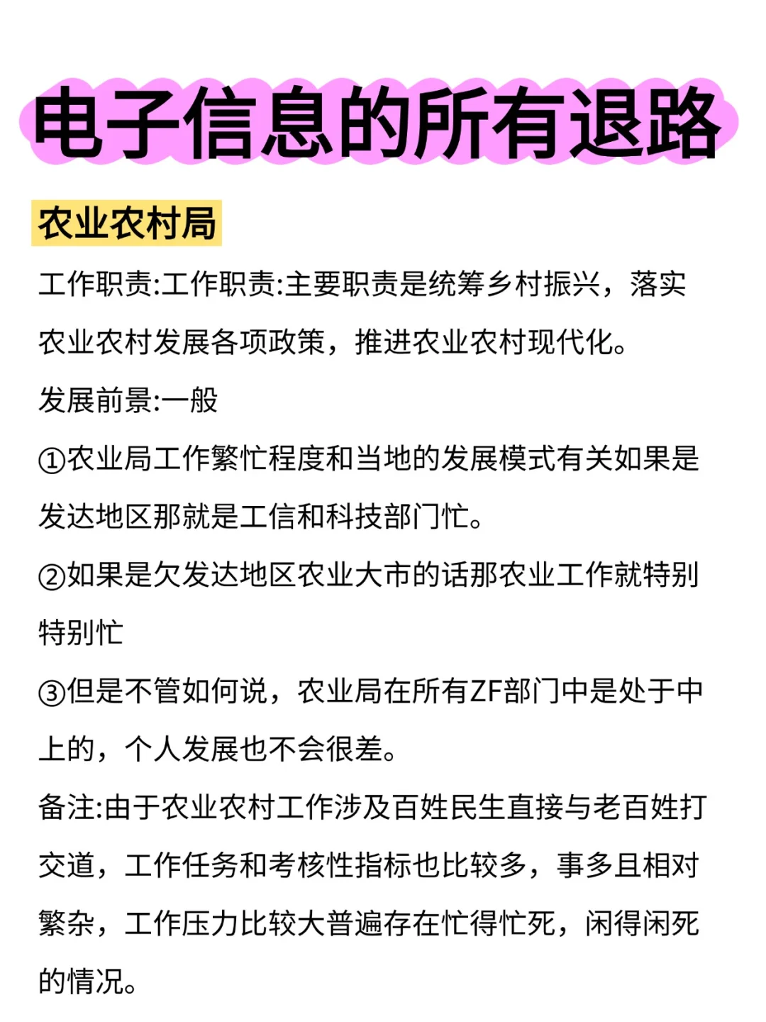 电子信息专业的铁饭碗那么多啊