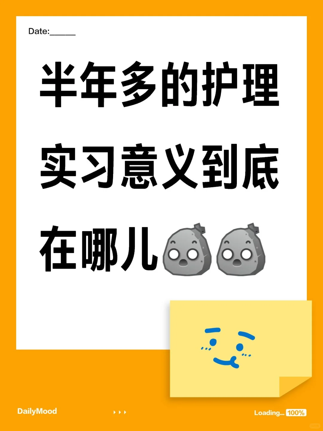 半年多的护理实习意义到底在哪儿？