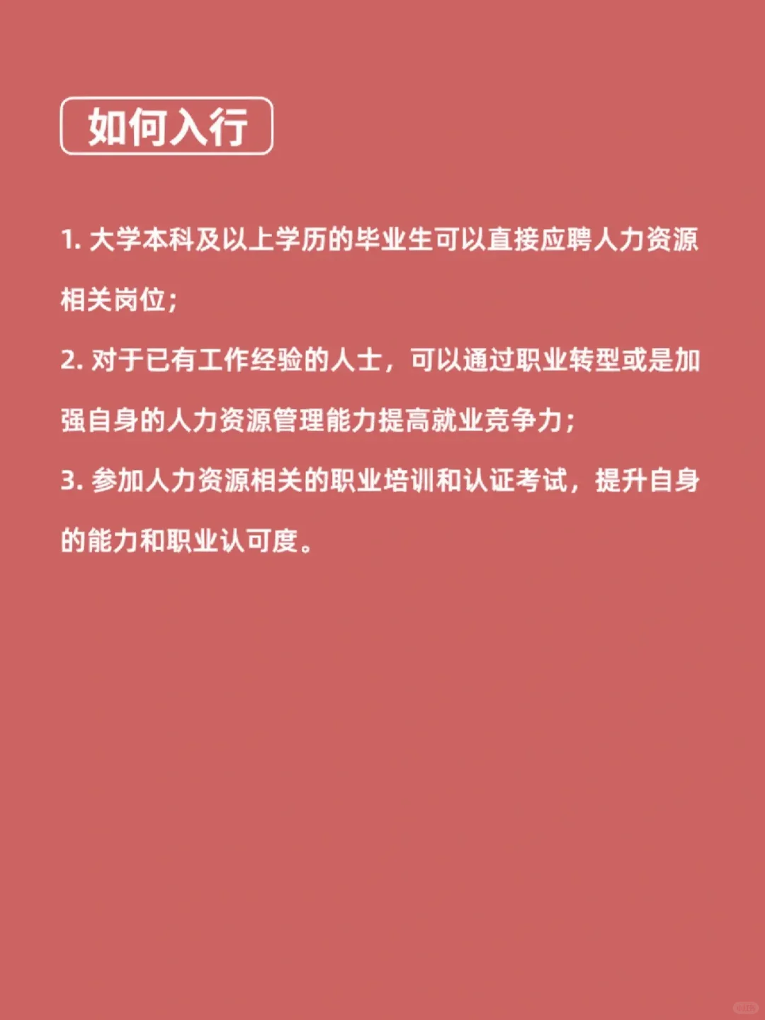 每天认识一个新职业丨人力资源