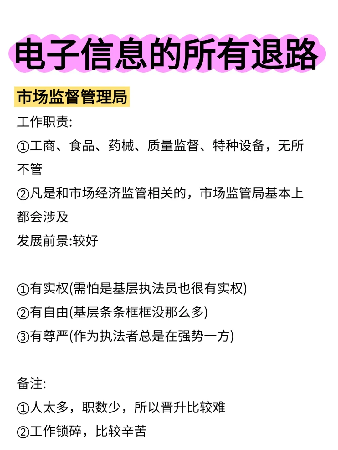 电子信息专业的铁饭碗那么多啊