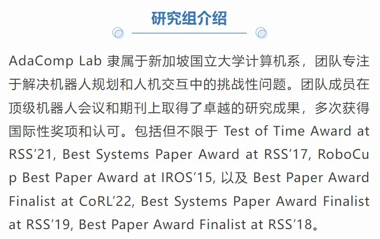 科研实习 | 新加坡国立大学机器人方向