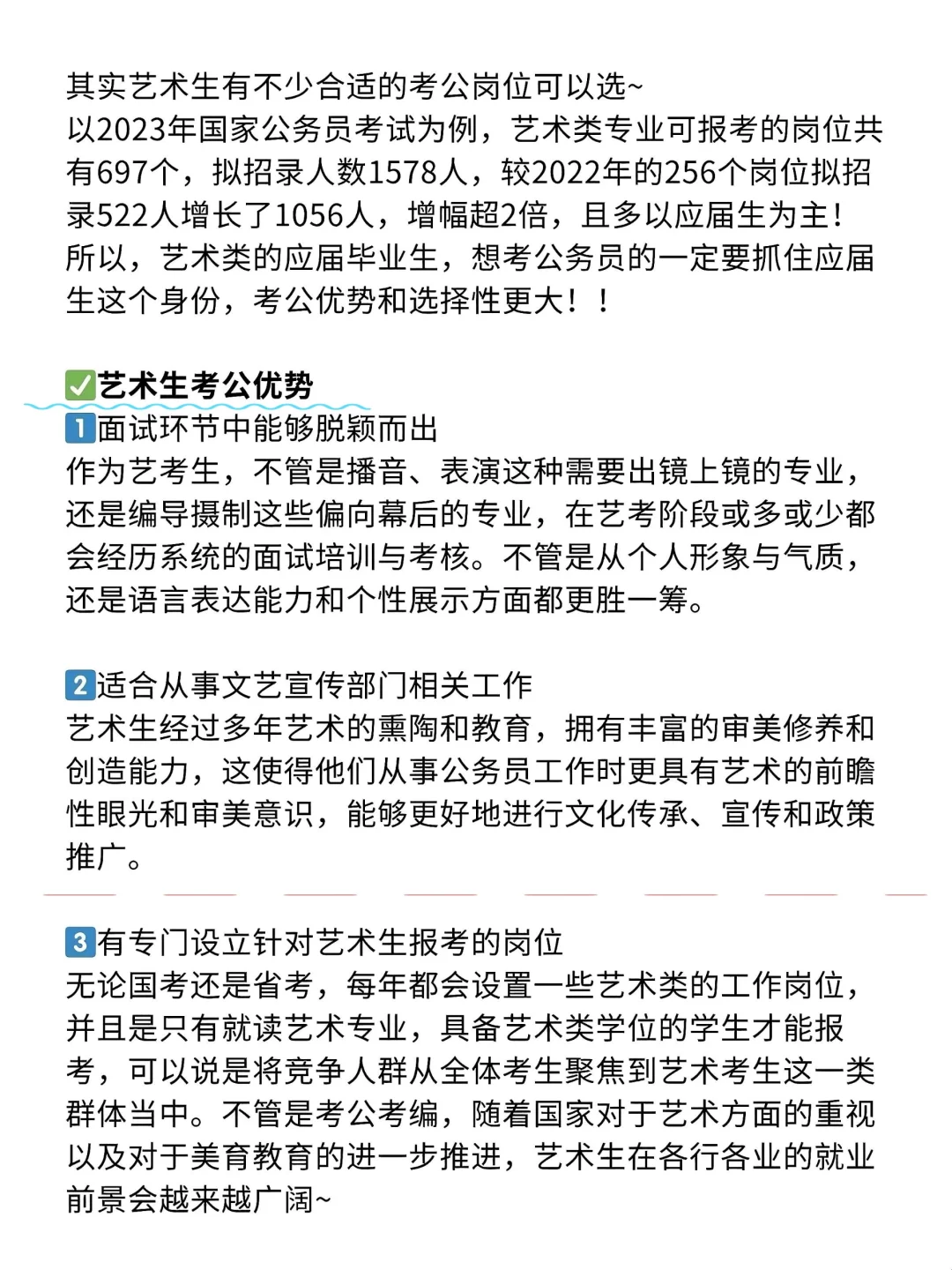 终于有人把美术生考公说清楚了…