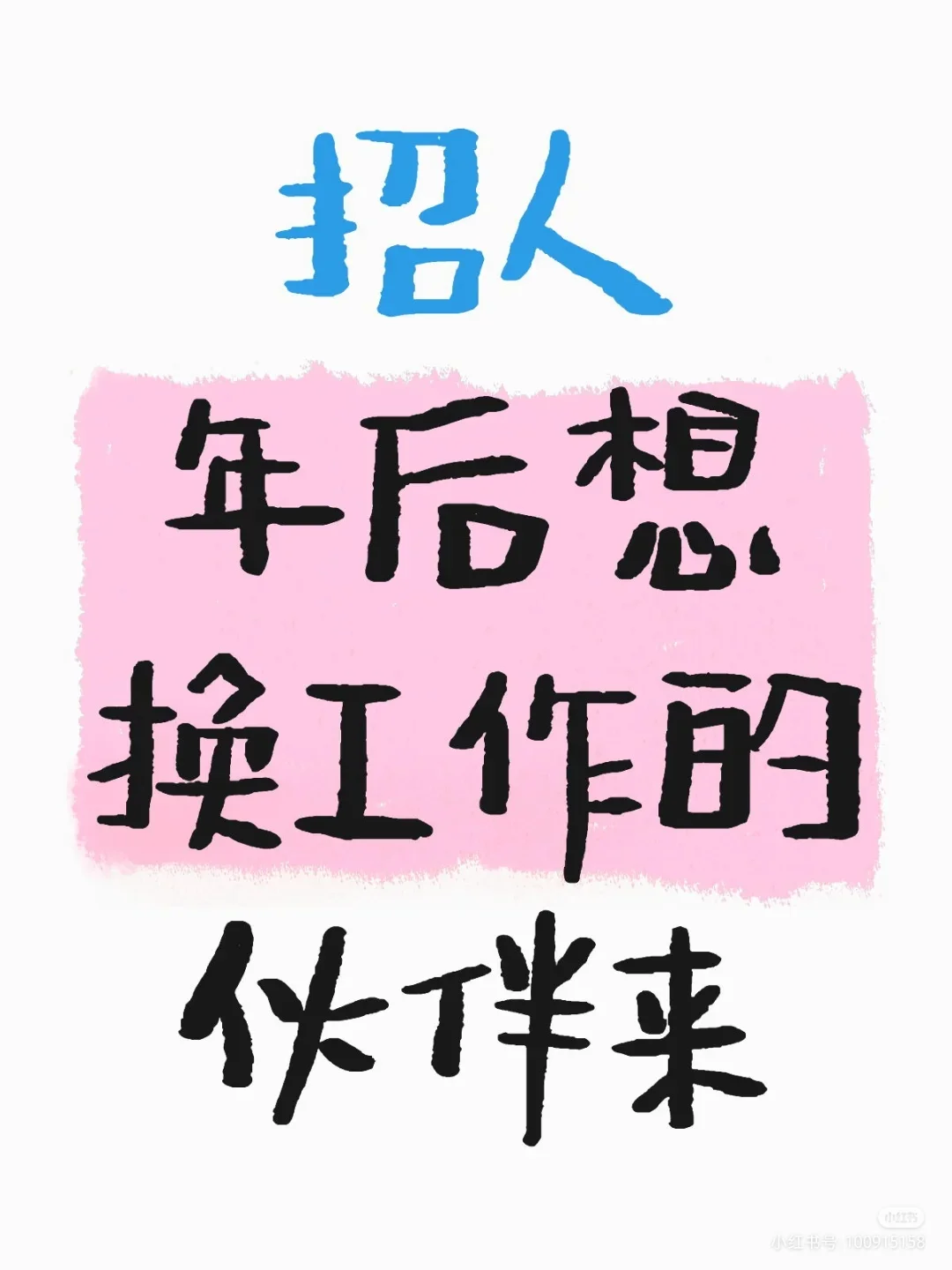 招聘，招聘纯司